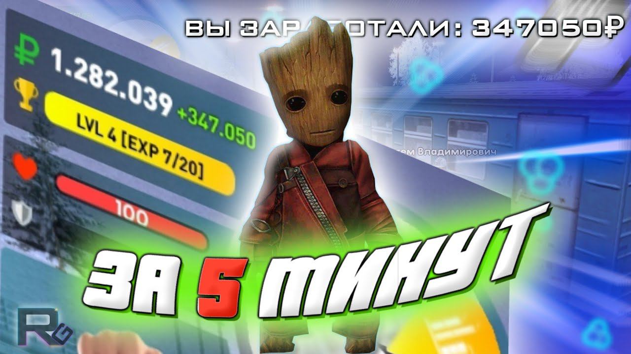 САМАЯ ЛУЧШАЙ РАБОТА НА LIVE RUSSIA - заработал за 5 минут больше 300к лайф раша крмп Мобайл