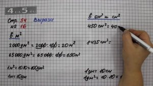 Страница 54 Задание 16 – Математика 4 класс Моро – Учебник Часть 1