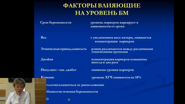 Вебинар 10.02.14. Профилактика генетической патологии плода Лектор Гнетецкая В.А.