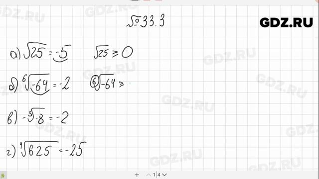 № 33.3 - Алгебра 10-11 класс Мордкович смотреть онлайн
