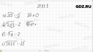 № 33.3 - Алгебра 10-11 класс Мордкович