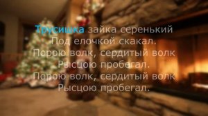 В лесу родилась елочка ??? Караоке