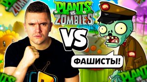 БАТЛ С ОРКОМ 1 НА 1 в САДУ МОЕГО ДОМА! РАСТЕНИЯ ПРОТИВ ЗОМБИ! СЕРИЯ №1 Plants vs. Zombies