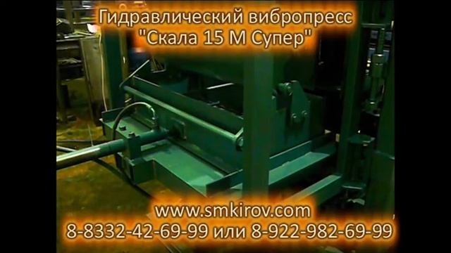 Вибропресс гидравлический для блоков 