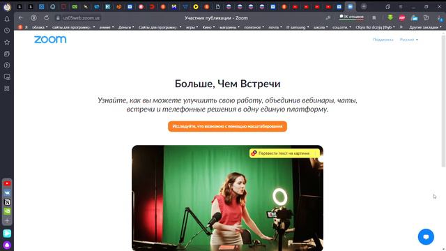 Запустить конференцию Zoom — Яндекс Браузер 2021 10 25 11 16 22 смотреть онлайн