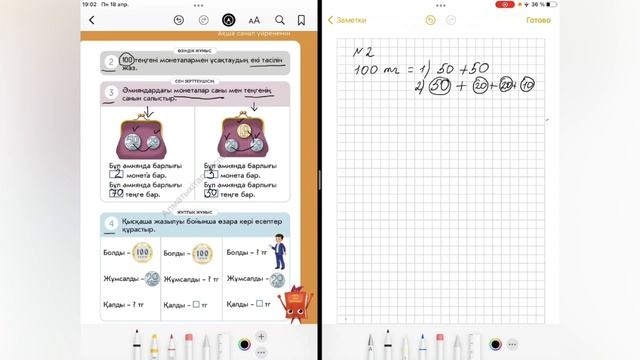Математика 1-сынып. 111-сабақ. Монеталардың құны. Баға. смотреть онлайн