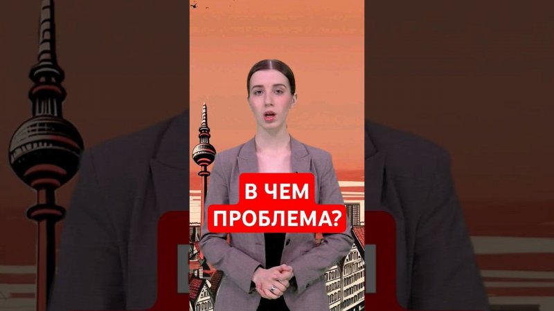 Как спросить по-немецки: "Что не так?" #папочкаканцлера #германия #немецкий