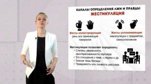 О чем говорят жесты?