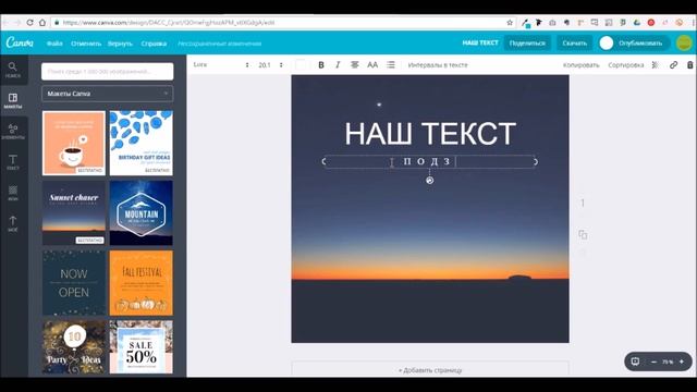 Canva - Создание картинки для поста в Facebook