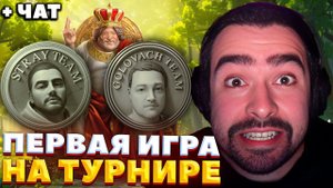 ТУРНИР НАЧИНАЕТСЯ С ПОТНОЙ КАТКИ / BETBOOM STREAMERS BATTLE 6 / СТРЕЙ ОСУЖДАЕТ