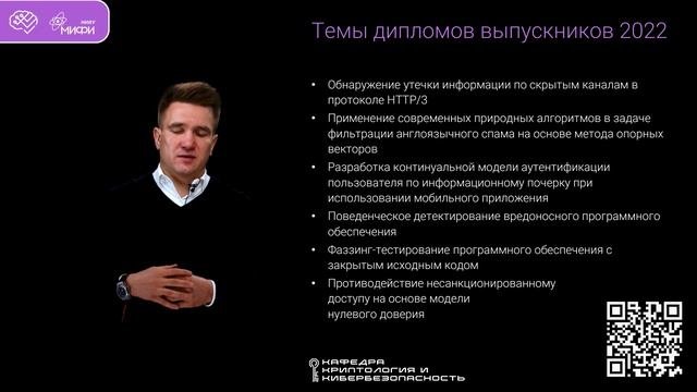 Информационная безопасность / Кафедра 42 / Криптология и кибербезопасность / 2023
