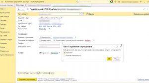 Как подключить и настроить сервис 1С-Отчетность