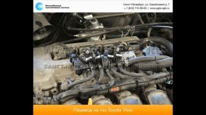 Перевод на газ Toyota Vista Ardeo V50 1.8 v4 08.05.12