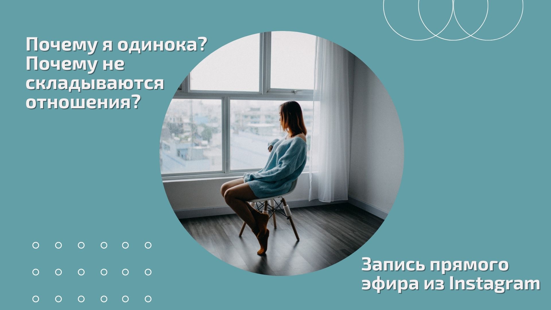 В одиночку почему. Почему я одинок