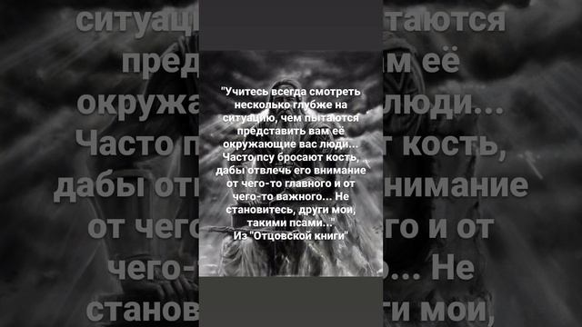 #рдрс #отцовскаякнига #жизнь #философия #саморазвитие