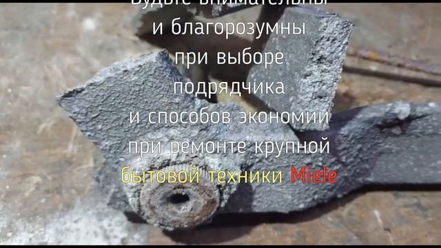 Кустарные крестовины для стиральных машин Miele