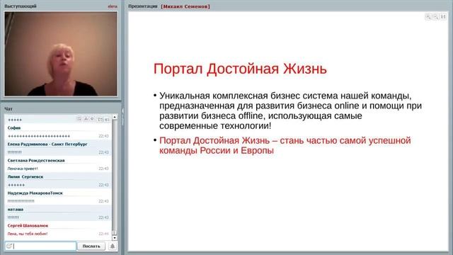 Портал Достойная Жизнь запись Презентации от 2015 09 22 смотреть онлайн