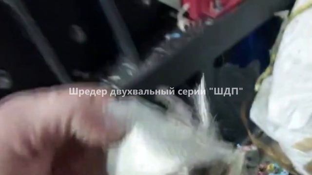 Шредер для пленки, пластика, ветоши, упаковки, древесины. Шредер ШДП-600