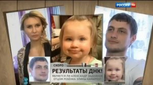 Задойнов требует ДНК у Элины