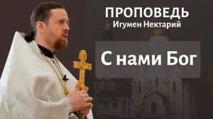 Рождество Христово. С нами Бог!.mp4