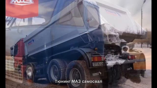 #960. Тюнинг МАЗ самосвал смотреть онлайн
