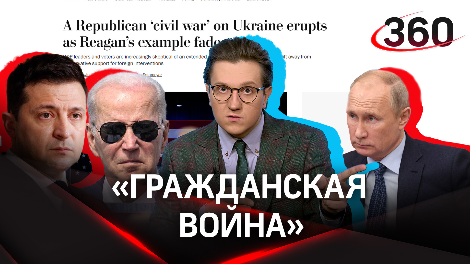 Байден боится победы Украины, но хочет поражения России - «гражданская война» в США