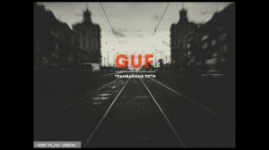 Guf   Трамвайные пути