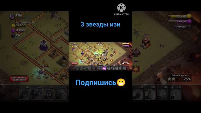 Как атаковать в ВК на 3 звёзды? #clashofclans #кв