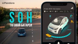 Pandora UX. Первая в мире охранно-сервисная система для электромобилей и гибридов