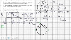 Математика ОГЭ – 2023 вариант 1 задания 23, 24, 25