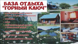 Камчатка База отдыха ГОРНЫЙ КЛЮЧ