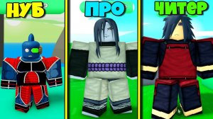 ЭВОЛЮЦИЯ АНИМЕ ГЕРОЕВ В Anime Fighters Simulator ROBLOX