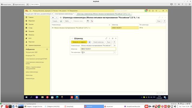 1с Розница - Приемка документов через ЭДО смотреть онлайн