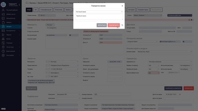 Карточка заказа - инфо