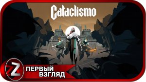 Cataclismo ➤ Строй и защищай ➤ Первый Взгляд