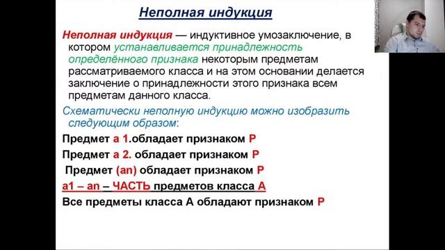 Логика для юристов (Лекция 8, Мельничук Н.А.)