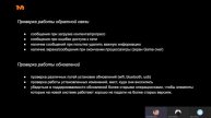 Тестирование мобильных приложений - Mad Brains Техно 12.07.19