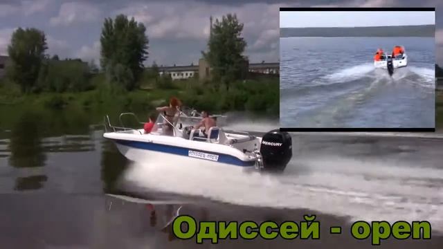 Стеклопластиковый катер Одиссей open. Продажа катеров  и лодок