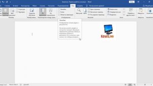 Как Сделать Линейку в Ворде ► Линейка в Ворде
