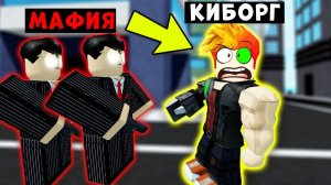 Я СТАЛ КИБОРГОМ КАЧКОМ И НАКАЗАЛ ДЕРЗКИХ ХУЛИГАНОВ! One Punch Man: Destiny Roblox