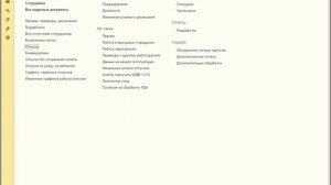 Как оформить отпуск внутреннему совместителю в 1С:ЗУП ред.3