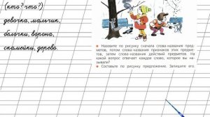 Страница 40 Упражнение 68 «Части речи» - Русский язык 2 класс (Канакина, Горецкий) Часть 2