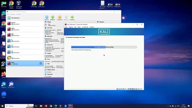 Установка операционной системы Kali linux на ПО виртуализации VirtualBox