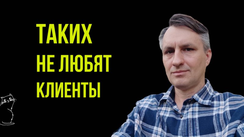 Каких маркетологов, рекламистов и it специалистов не любят клиенты