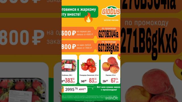 Промокоды на скидку в онлайн гипермаркет Глобус, работают в Москве, МО и Твери до 30.06