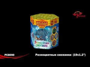 Разноцветные снежинки  PC8090 салют "Русская Пиротехника" NEW