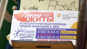 «Диагноз: ВИЧ-инфекция». Полного излечивания нет, но лечение есть