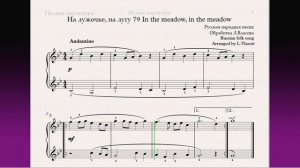 На лужочке, на лугу 79 In the meadow, in the meadowФортепиано 1 класс / Piano 1 grade