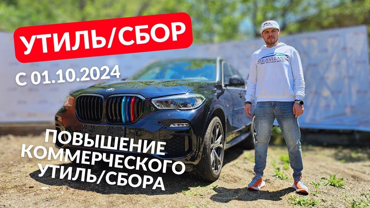 Повышение коммерческого утилизационного  сбора