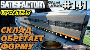 ВНЕШНИЙ ДЕКОР СКЛАДА. ТЕСТЫ НАСТРОЙЩИКА. АЛЬТЕРНАТИВНЫЕ МАТЕРИАЛЫ. SATISFACTORY #141